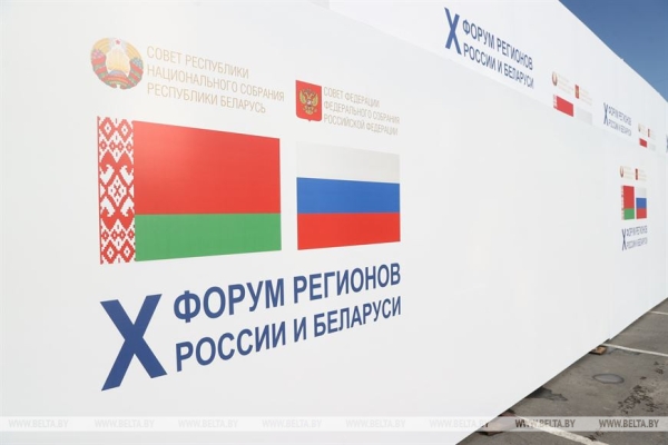 Видеообращение Лукашенко на пленарном заседании X Форума регионов России и Беларуси Видеообращение Лукашенко на пленарном заседании X Форума регионов России и Беларуси