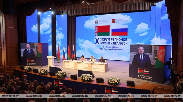 Видеообращение Лукашенко на пленарном заседании X Форума регионов России и Беларуси Видеообращение Лукашенко на пленарном заседании X Форума регионов России и Беларуси